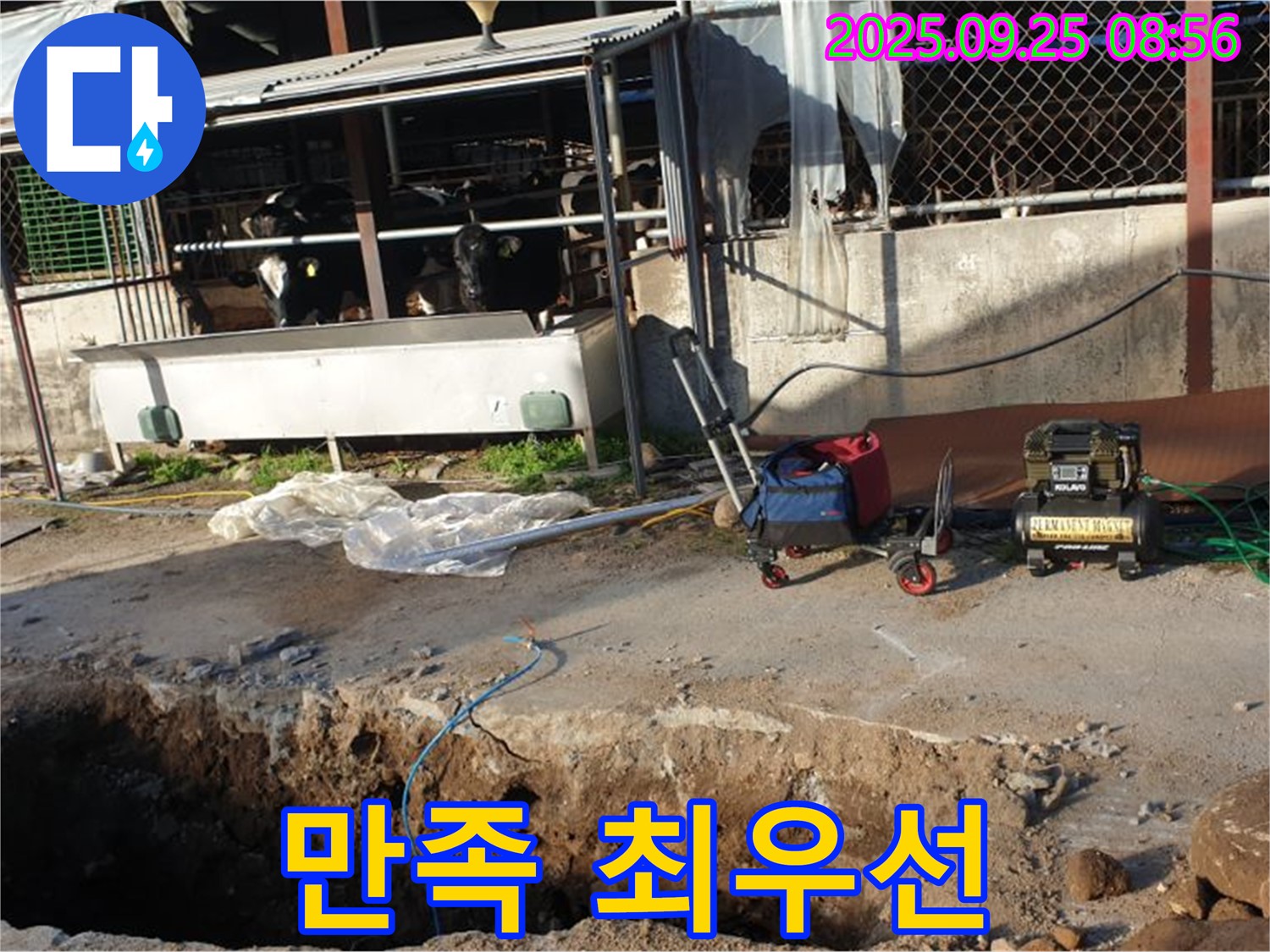 양주시 백석읍 복지리 축사 누수 - 고객님의 만족을 최우선으로 생각하는 누수 전문 업체입니다