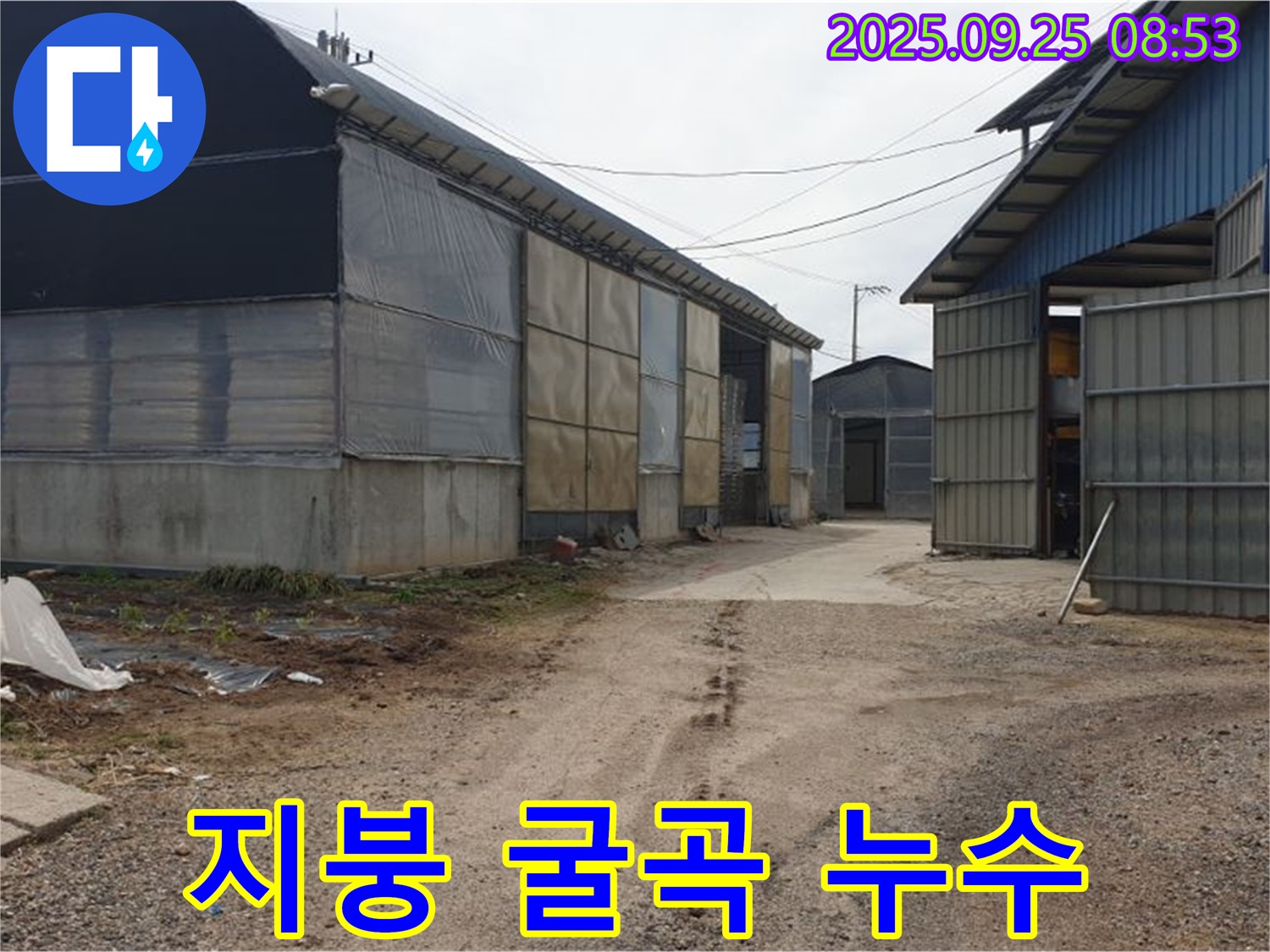양주시 백석읍 복지리 - 축사 지붕 굴곡 빗물 고임 누수 - 경사 조정 및 배수 개선