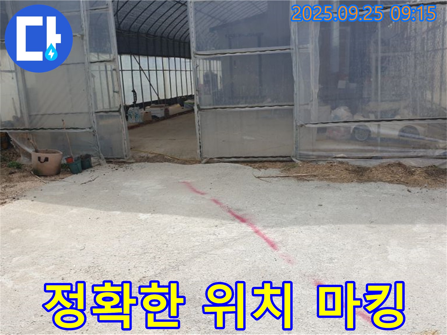 양주시 백석읍 복지리 하우스 누수 - 누수 탐지 후 정확한 위치에 마킹 작업