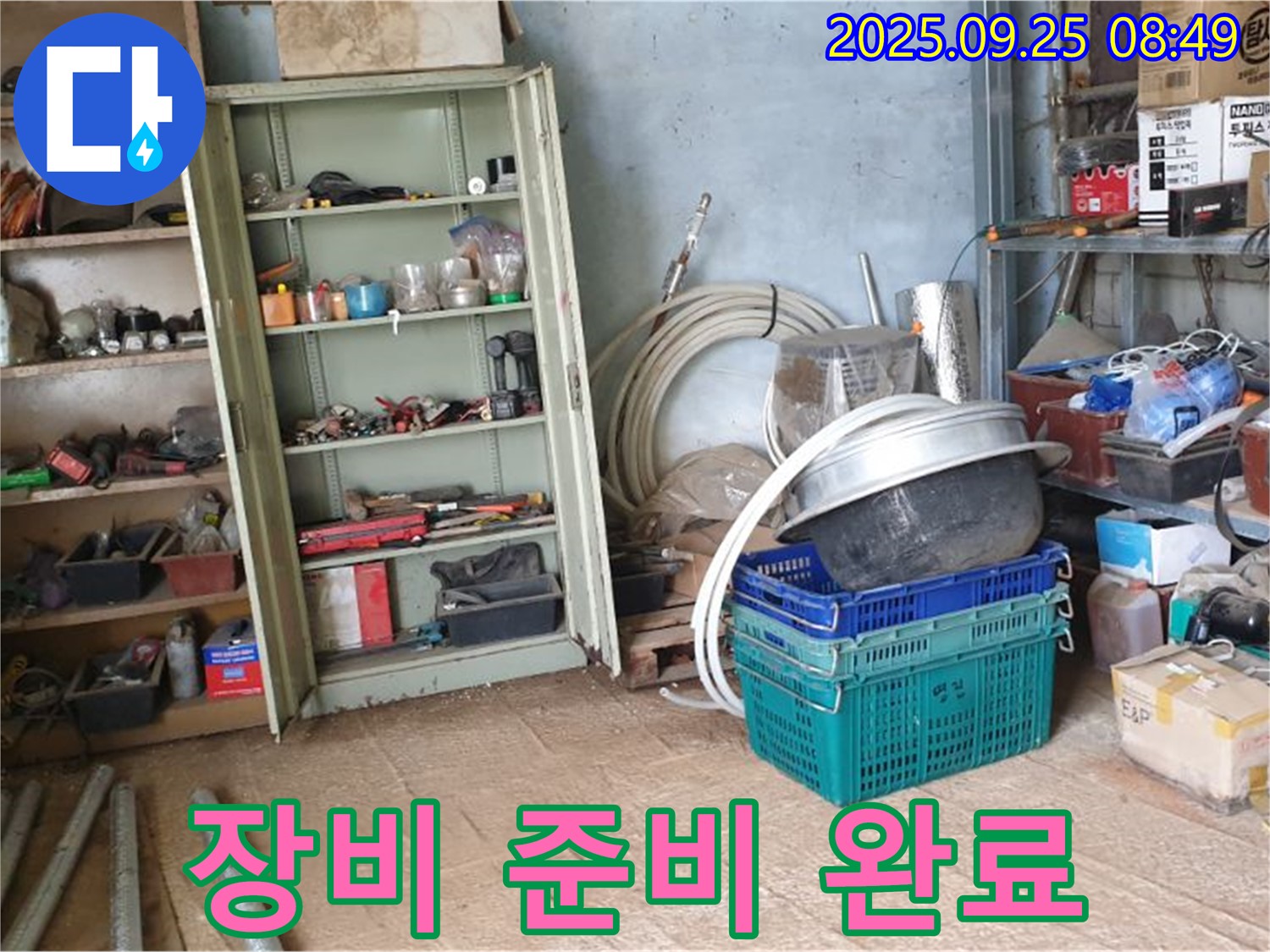 양주시 복지리 누수 - 창고 내부에서 누수 탐지를 위한 장비 준비가 완료된 모습입니다.