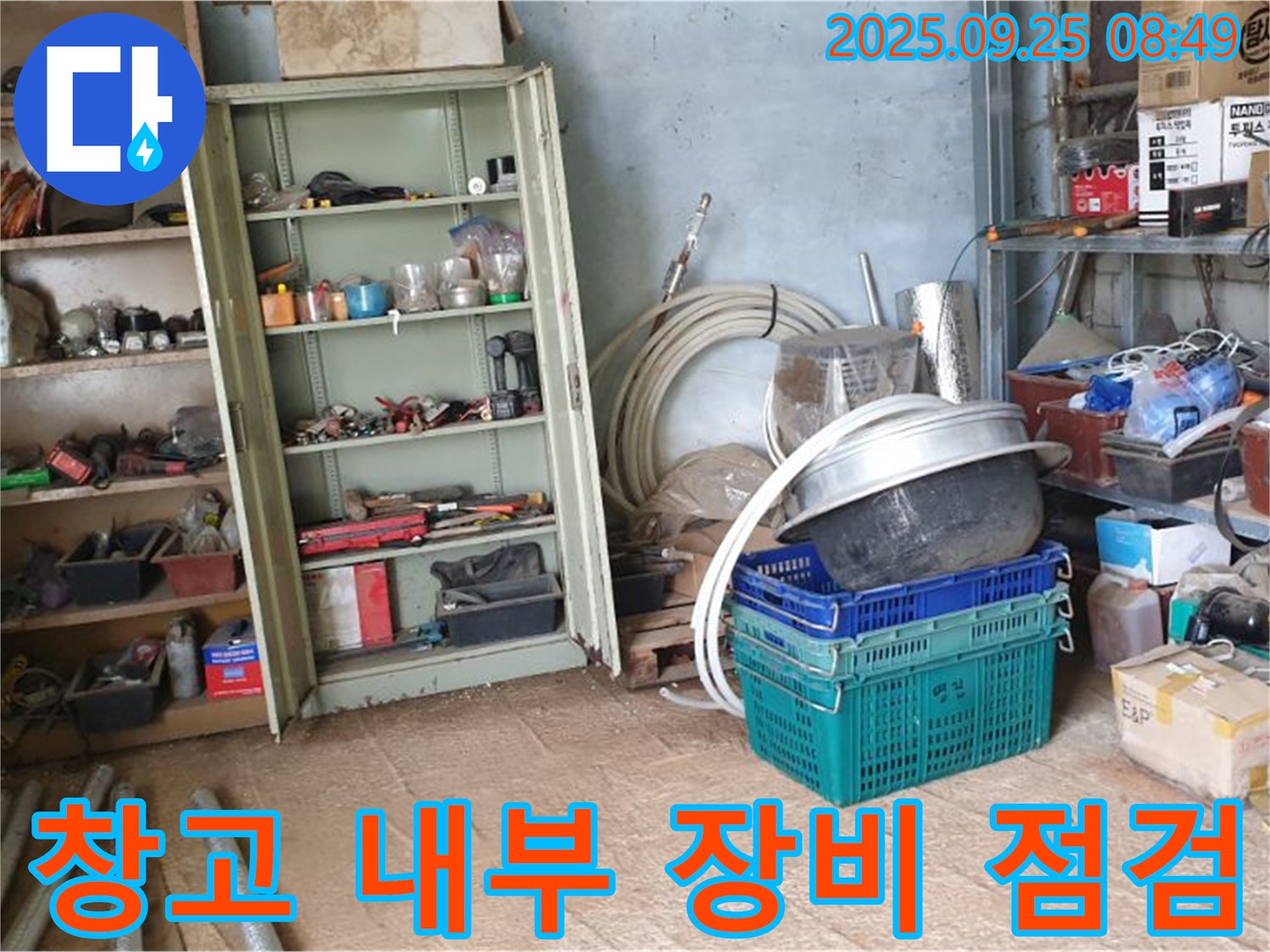 양주시 복지리 누수 탐지 - 창고 내부에서 누수 탐지를 위한 장비를 꼼꼼하게 점검하고 있습니다.