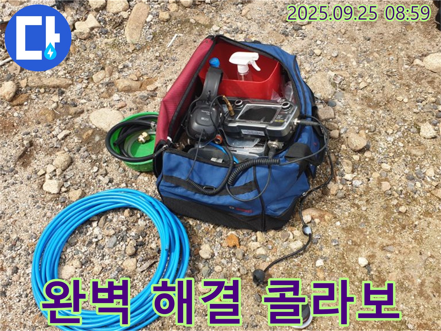 완벽한 누수 해결 - 최고의 장비와 숙련된 기술의 콜라보!