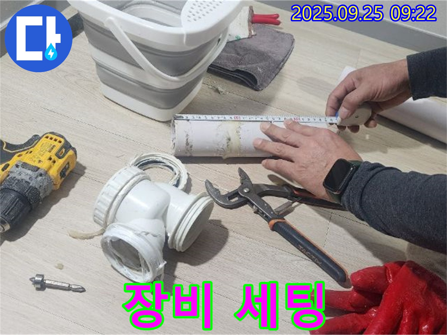 누수 해결을 위한 완벽한 장비 세팅 - 최고의 장비로 최고의 결과를 만들어냅니다.