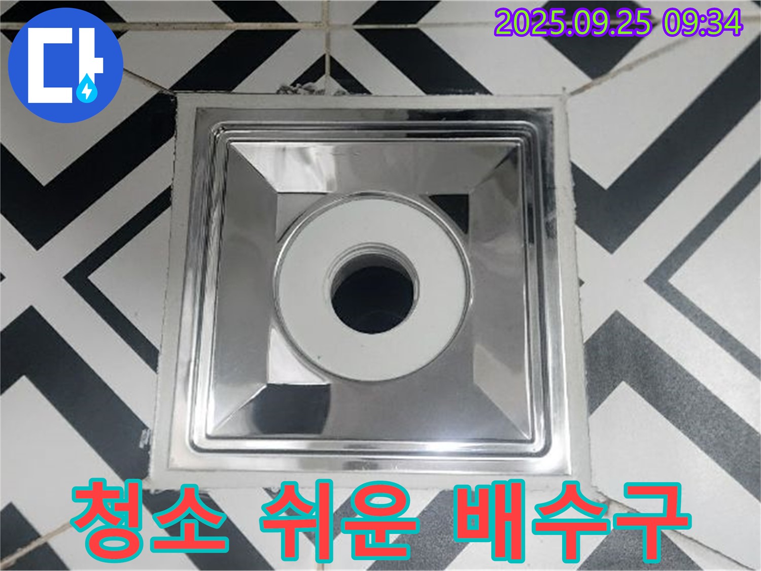 백석읍 오산리 - 배수구 교체 후 욕실 청소가 훨씬 쉬워졌습니다.