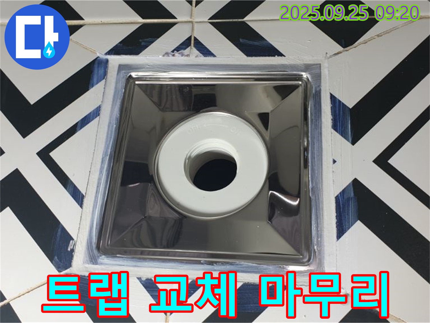 양주 누수 해결 - 백석읍 오산리 욕실 트랩 교체, 꼼꼼한 시공과 완벽한 마무리로 고객 만족.
