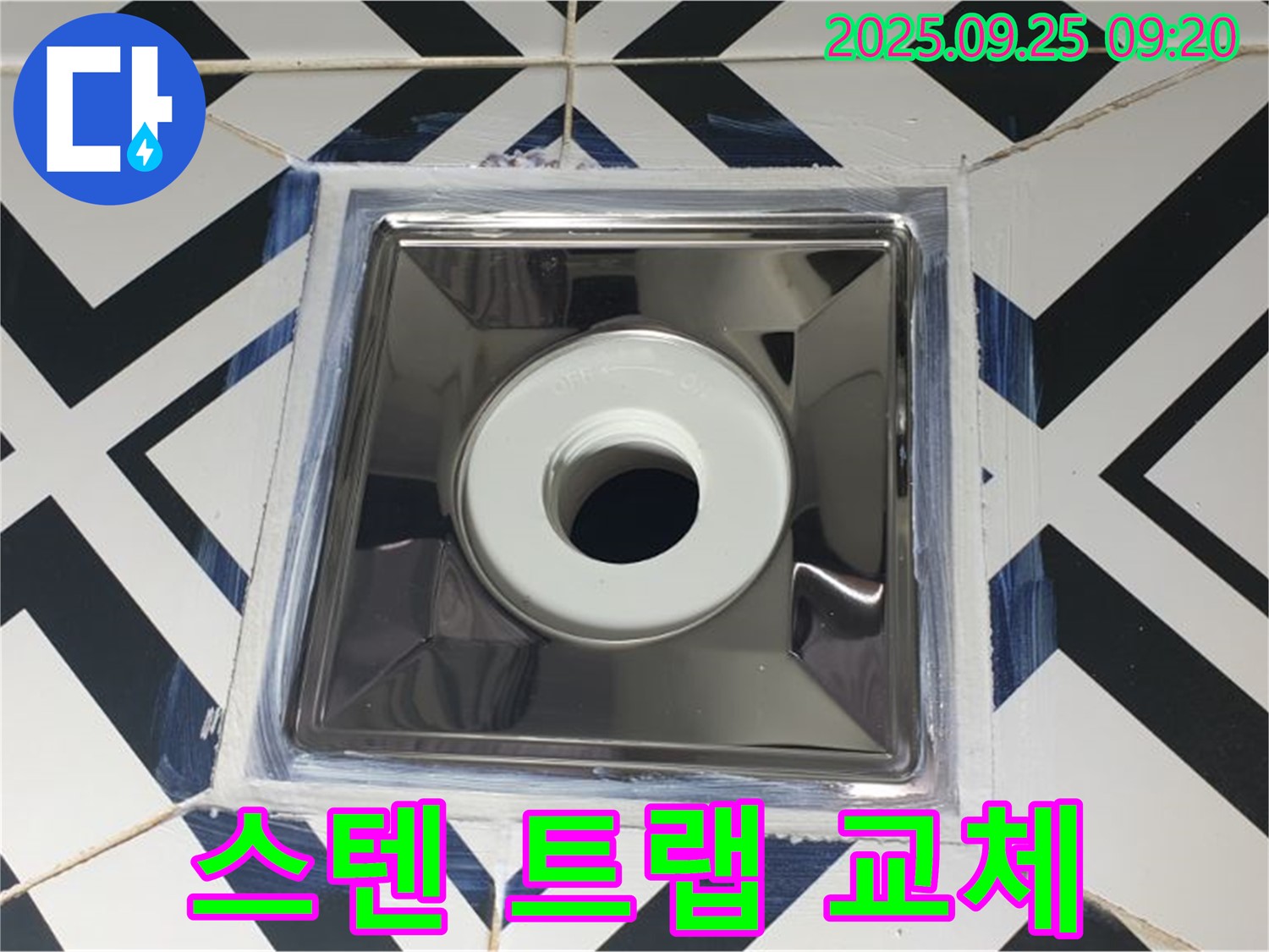 양주 백석읍 오산리 누수 - 스테인리스 트랩 교체로 욕실 분위기를 고급스럽게 - 누수 문제 해결.