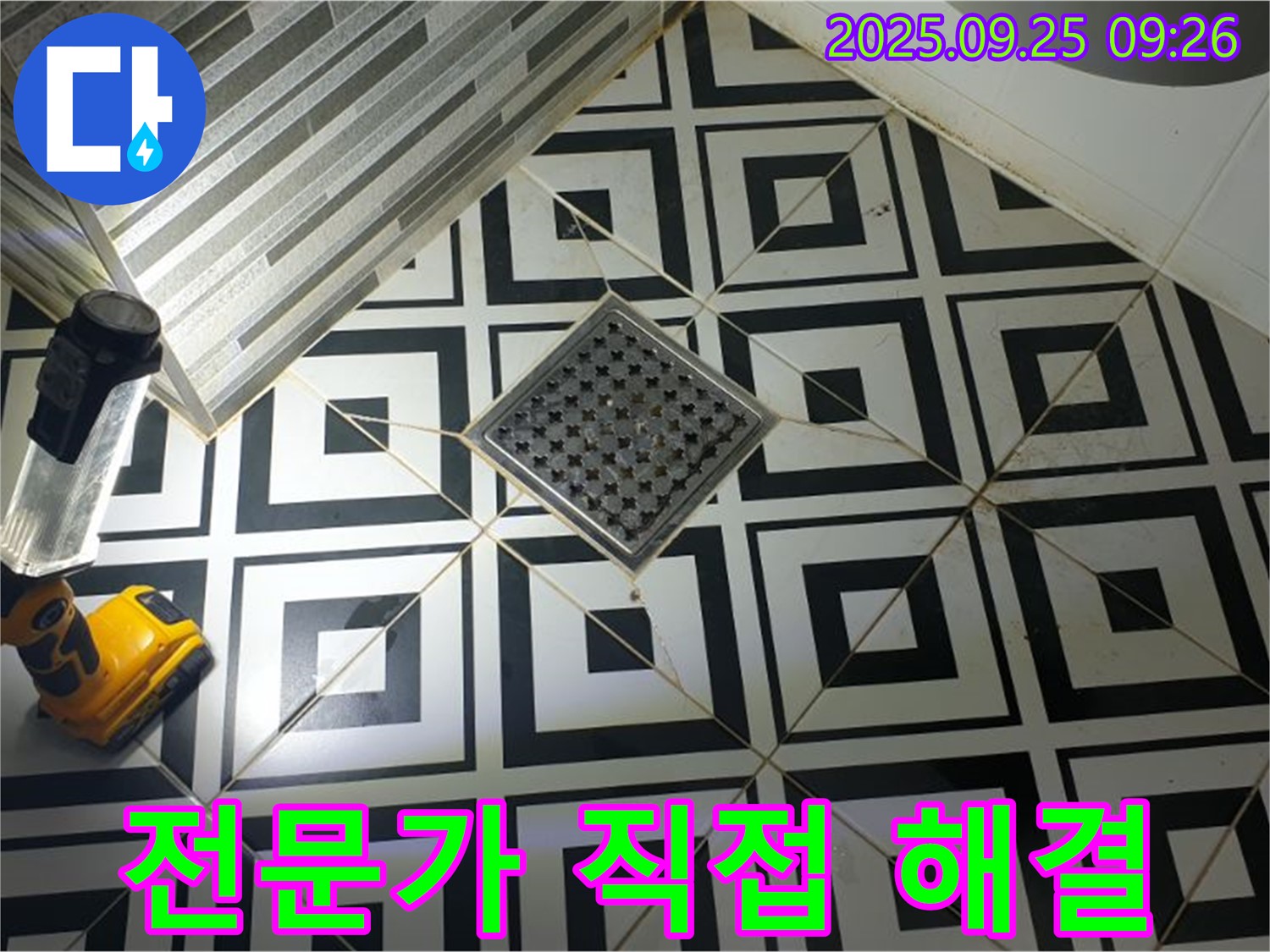 양주 백석읍 오산리 욕실 - 배수구 누수 전문가가 직접 해결, 믿을 수 있는 실력.