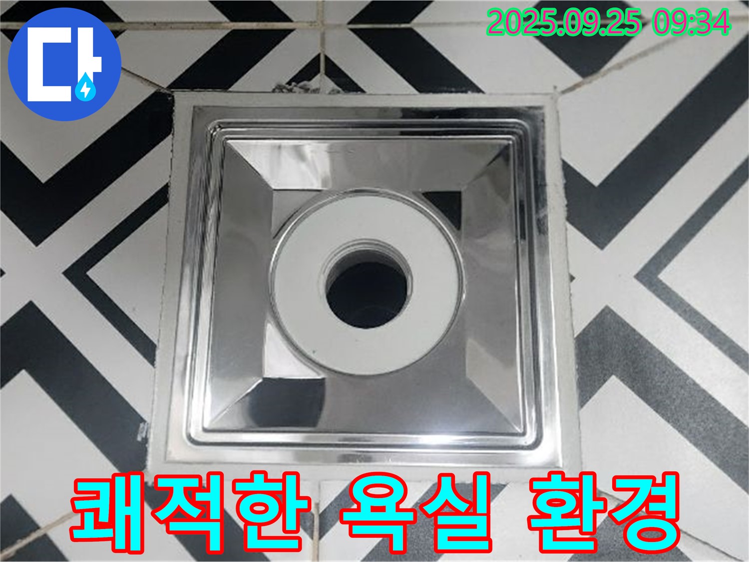양주 오산리 쾌적한 욕실 환경 - 오래된 배수구 교체하고 쾌적하고 깨끗한 욕실을 만들어 보세요.