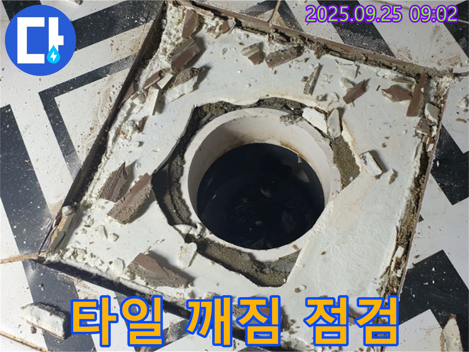 양주시 백석읍 오산리 - 깨진 배수구 타일 긴급 점검 및 누수 가능성 진단