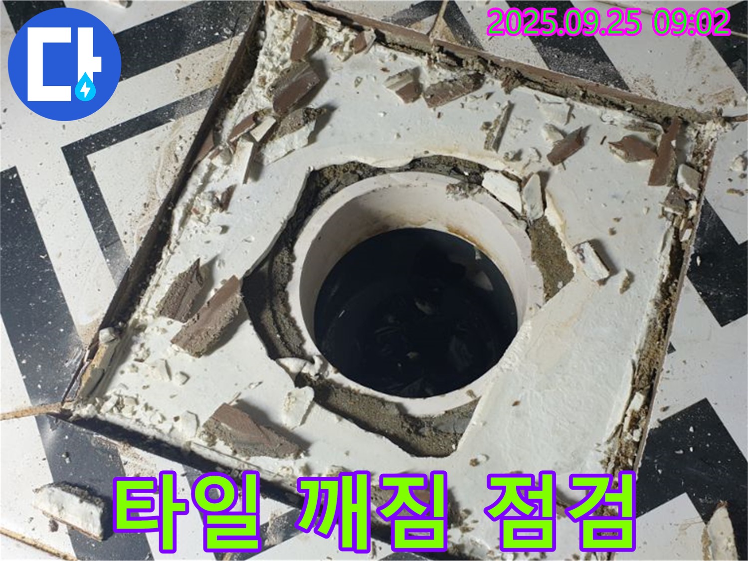 양주시 백석읍 오산리 - 깨진 배수구 타일 꼼꼼 점검 및 누수 위험 진단