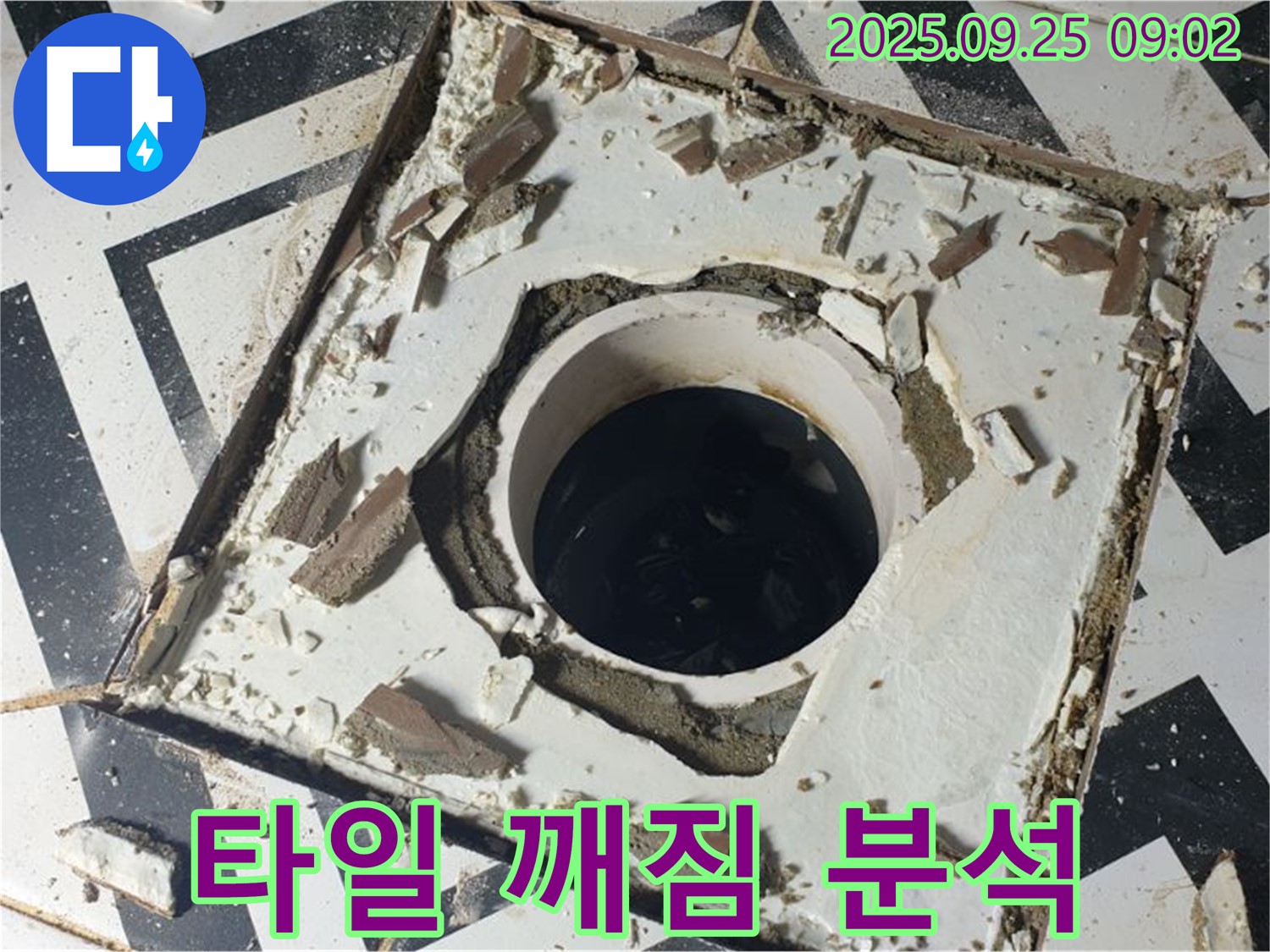양주시 백석읍 오산리 - 깨진 배수구 타일 누수 원인 꼼꼼 분석 및 맞춤 해결
