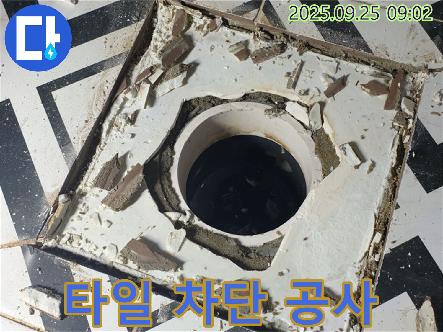 양주시 백석읍 오산리 - 깨진 배수구 타일 완벽한 누수 차단 공사