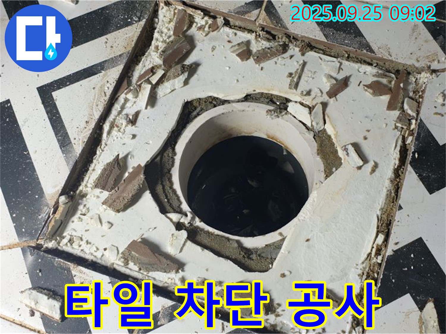 양주시 백석읍 오산리 - 깨진 배수구 타일 완벽한 누수 차단 공사 및 꼼꼼한 마무리