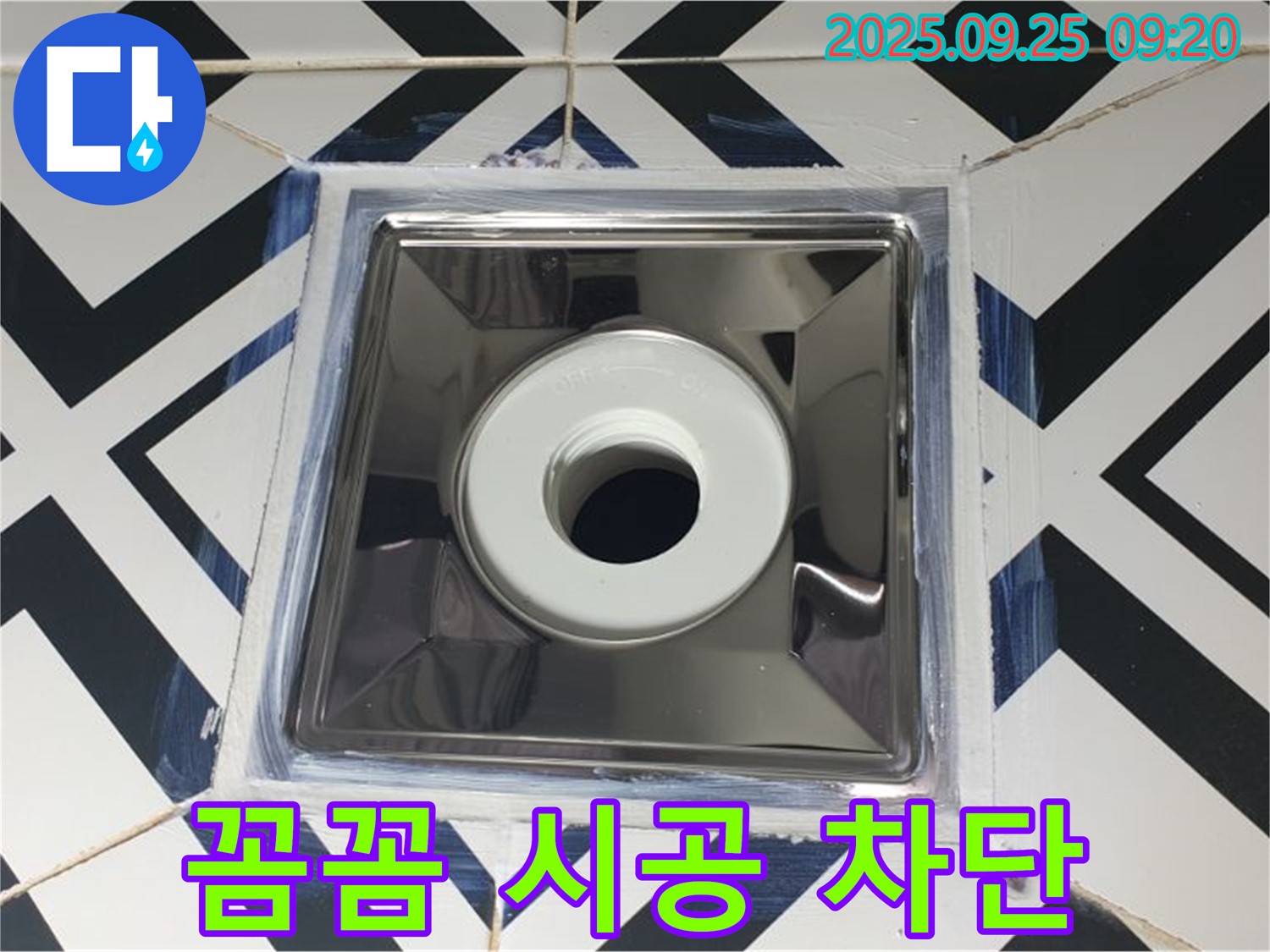 양주시 백석읍 오산리 누수 - 꼼꼼한 시공으로 누수 완벽 차단, 안심하고 사용하세요.