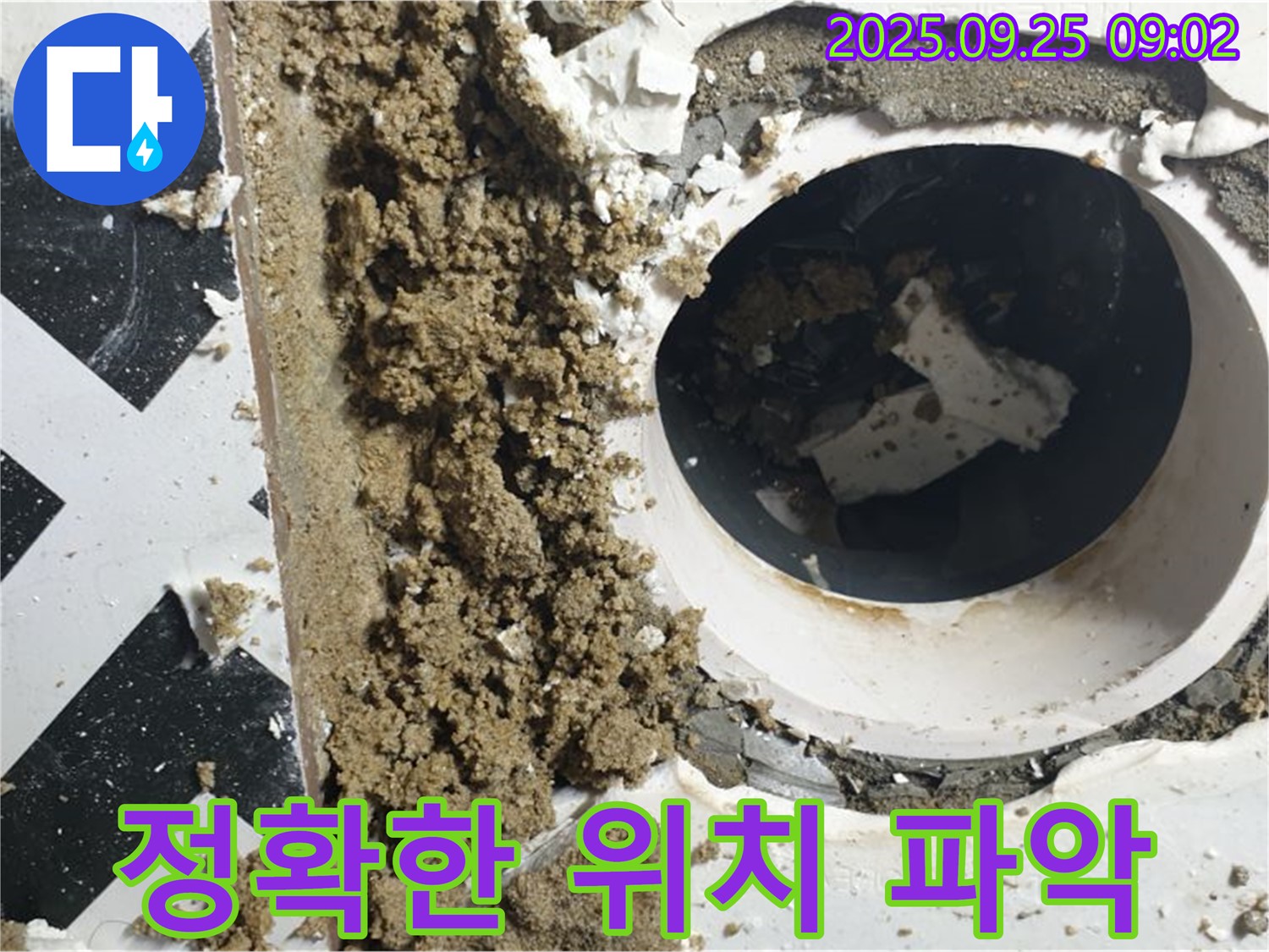 양주시 백석읍 오산리 누수 현장 - 누수 탐지 장비를 사용하여 정확한 누수 위치를 파악합니다.