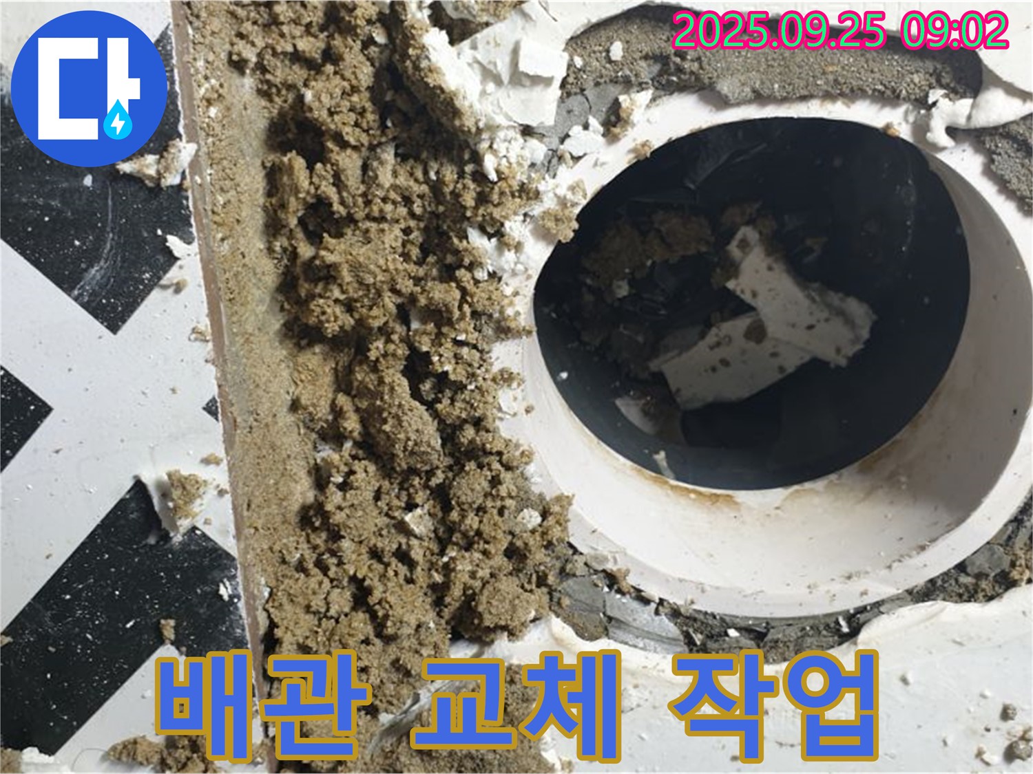양주시 백석읍 오산리 누수 현장 - 누수 탐지 후 배관 교체 작업을 진행합니다.