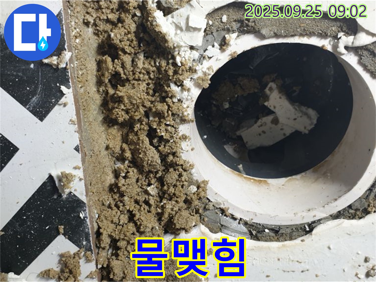 양주시 백석읍 오산리 누수 현장 - 누수 탐지 후 배관 연결 부위 누수 및 물맺힘 확인.