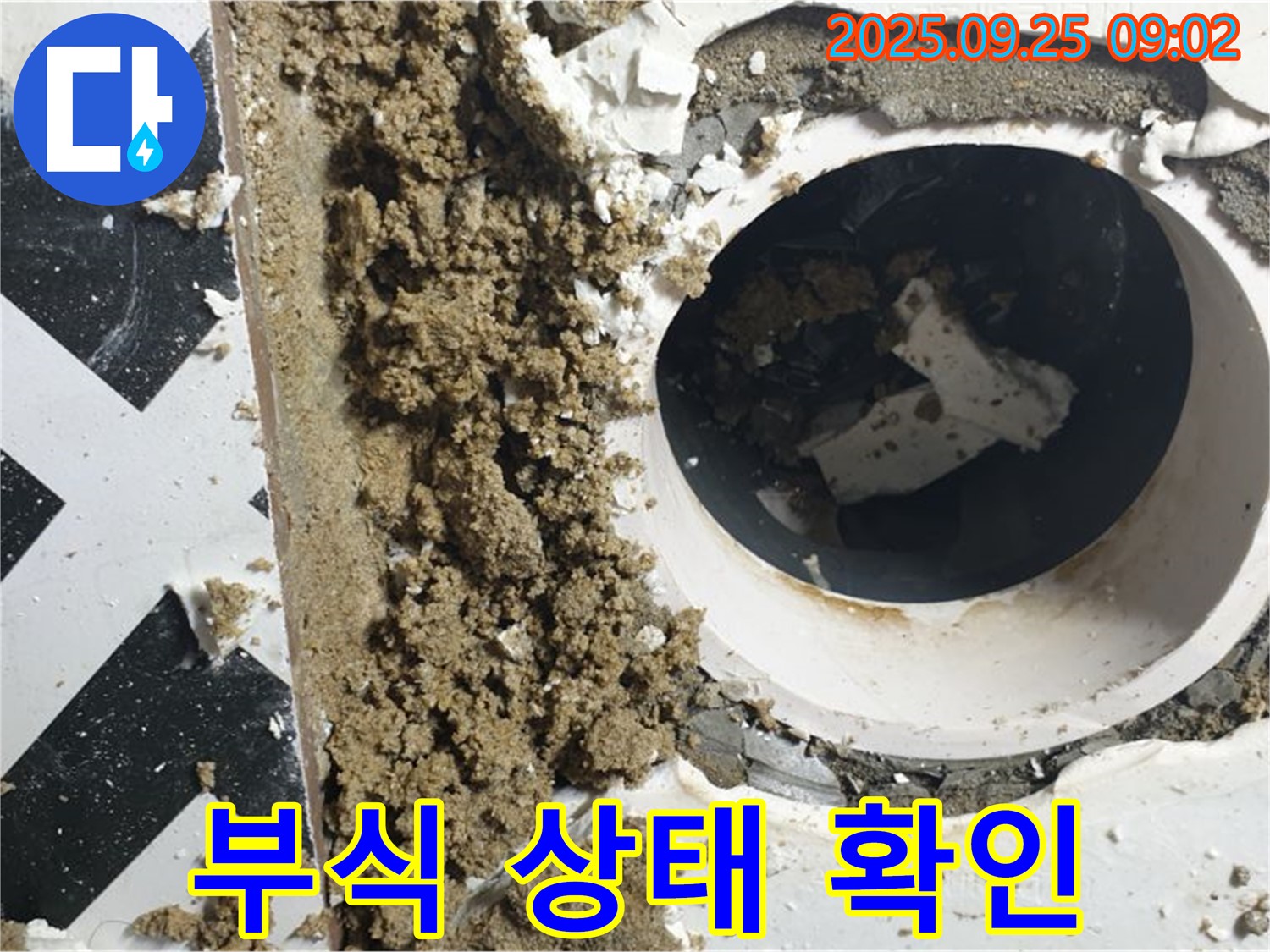 양주시 백석읍 오산리 누수 현장 - 누수 탐지 후 배관 연결 부위 부식 상태 꼼꼼히 확인 완료.