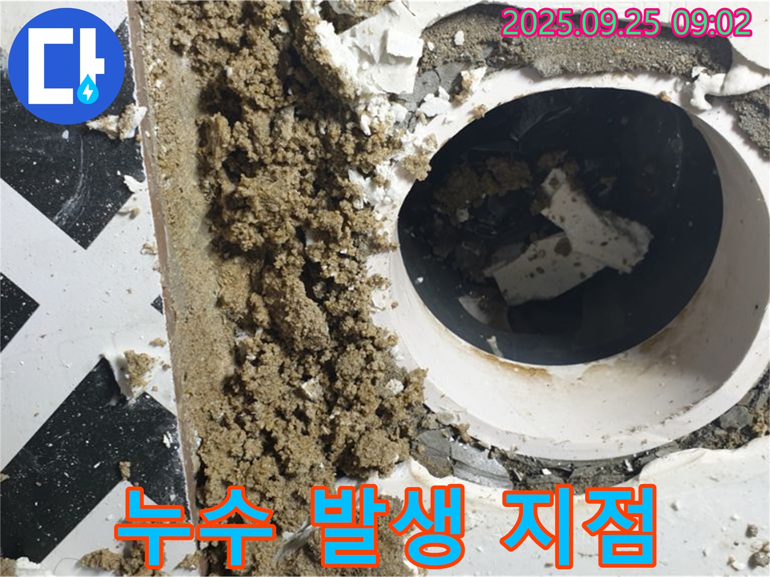 양주시 백석읍 오산리 누수 현장 - 누수가 발생한 정확한 지점을 촬영한 사진입니다.