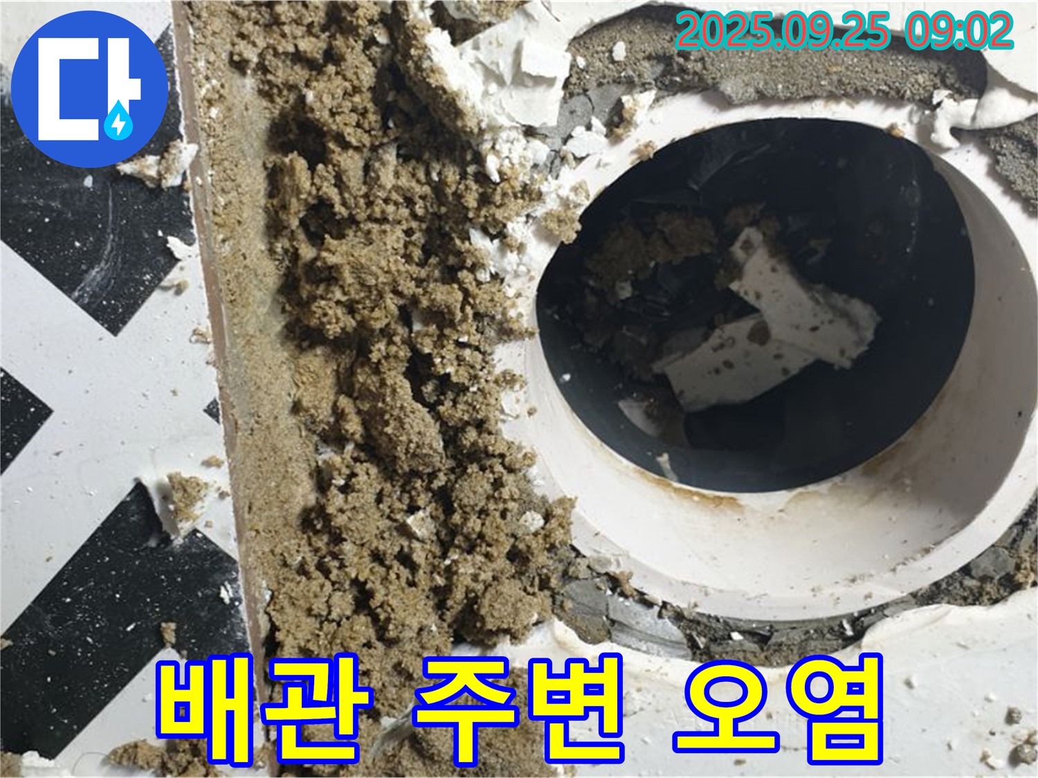 양주시 백석읍 오산리 누수 현장 - 배관 주변 오염은 누수를 의심해 볼 만한 상황입니다.