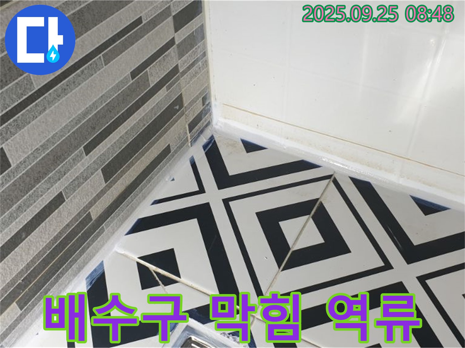 양주시 백석읍 오산리 다용도실 세탁기 배수구 막힘으로 인한 역류 - 배수구 청소 및 막힘 제거 작업 진행