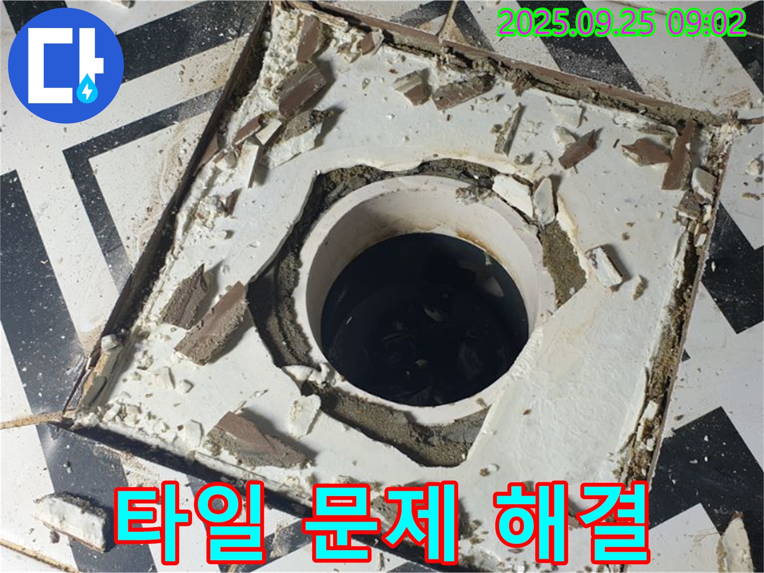 양주시 백석읍 오산리 - 배수구 주변 타일 문제 완벽 해결 후 안심