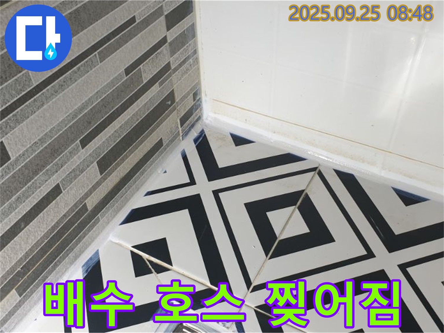 양주시 백석읍 오산리 싱크대 배수 호스 찢어짐으로 인한 누수 - 호스 교체 후 꼼꼼한 연결 작업 진행