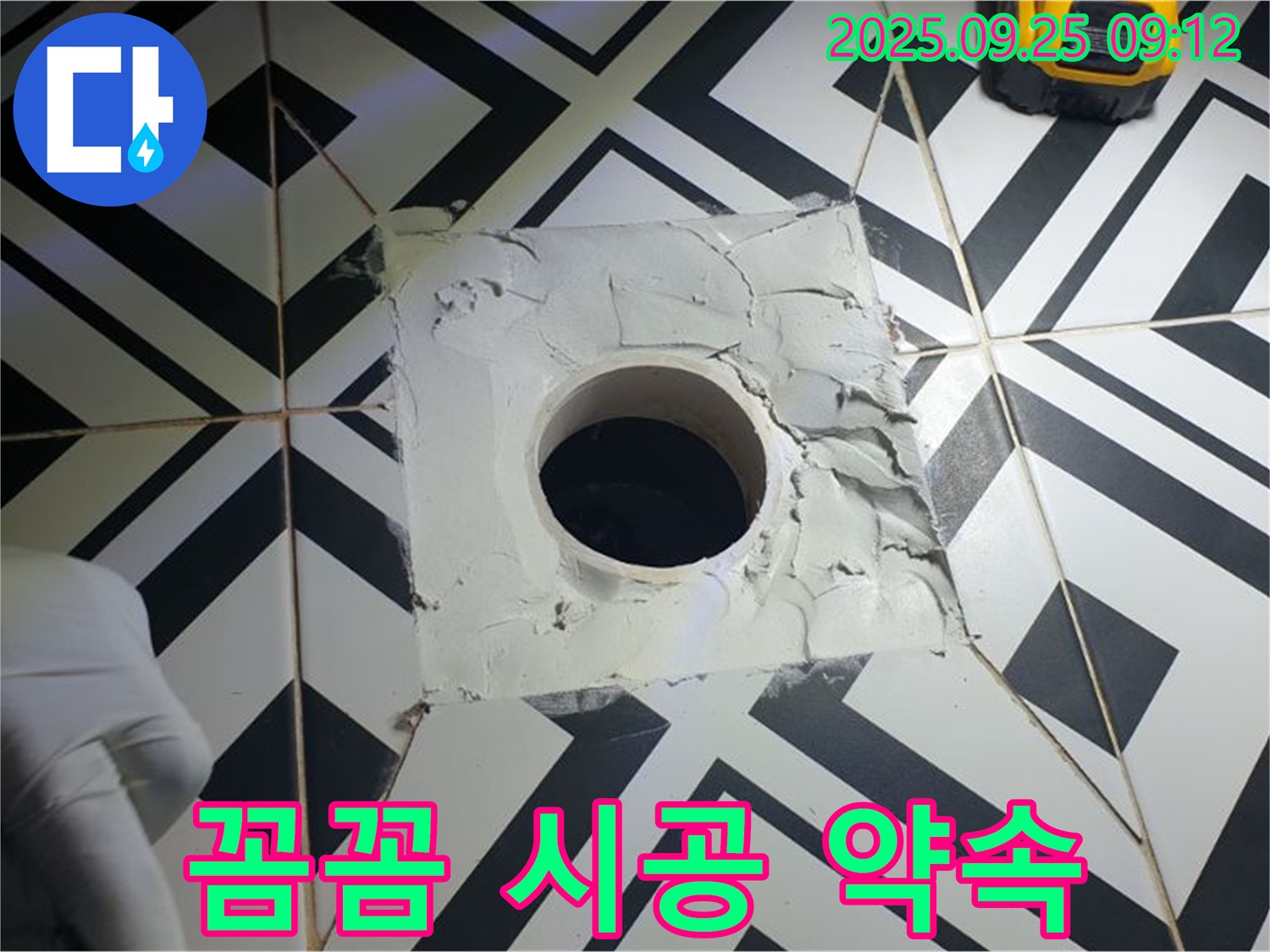 양주시 백석읍 오산리 욕실 누수 - 꼼꼼 시공 약속 - 완벽하게 해결