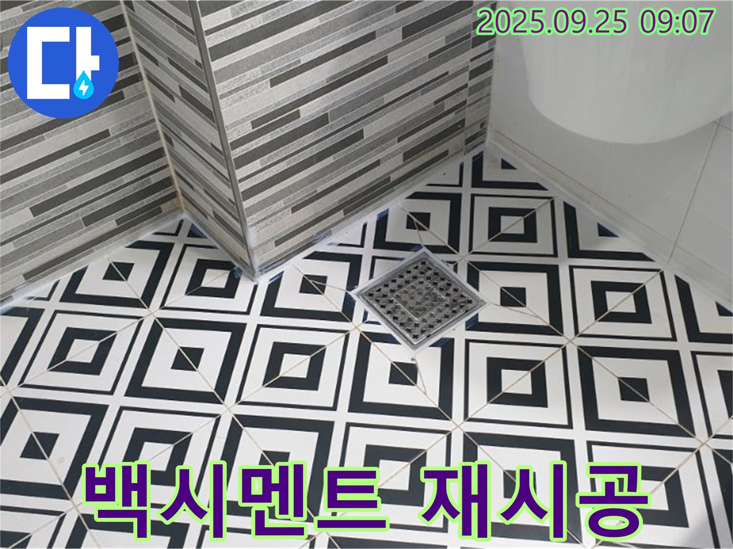 양주시 백석읍 오산리 욕실 바닥 타일 틈새 백시멘트 오염 제거 & 재시공 - 깨끗하고 튼튼하게
