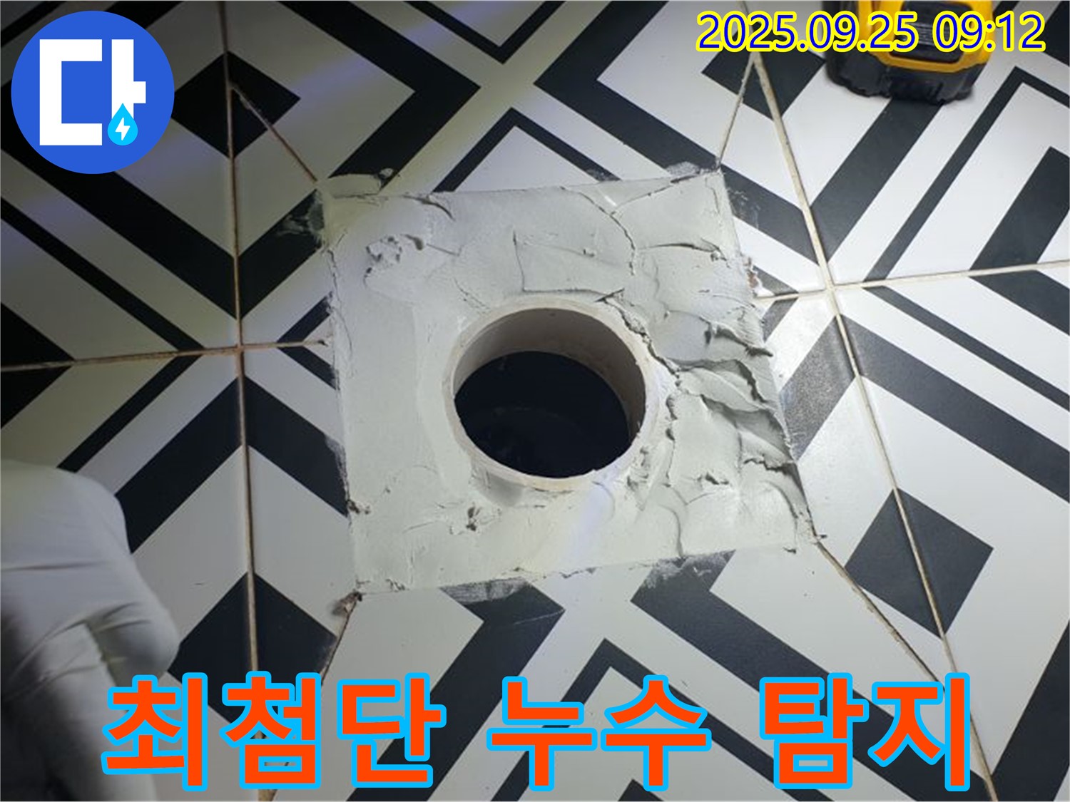 양주시 오산리 누수 탐지 - 최첨단 장비 사용 - 숨은 누수까지 완벽하게