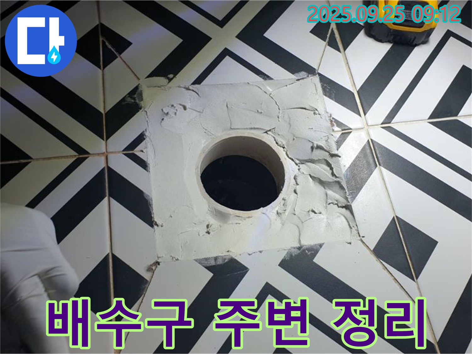 양주시 오산리 욕실 누수 - 배수구 주변 정리 작업 - 전문가의 손길