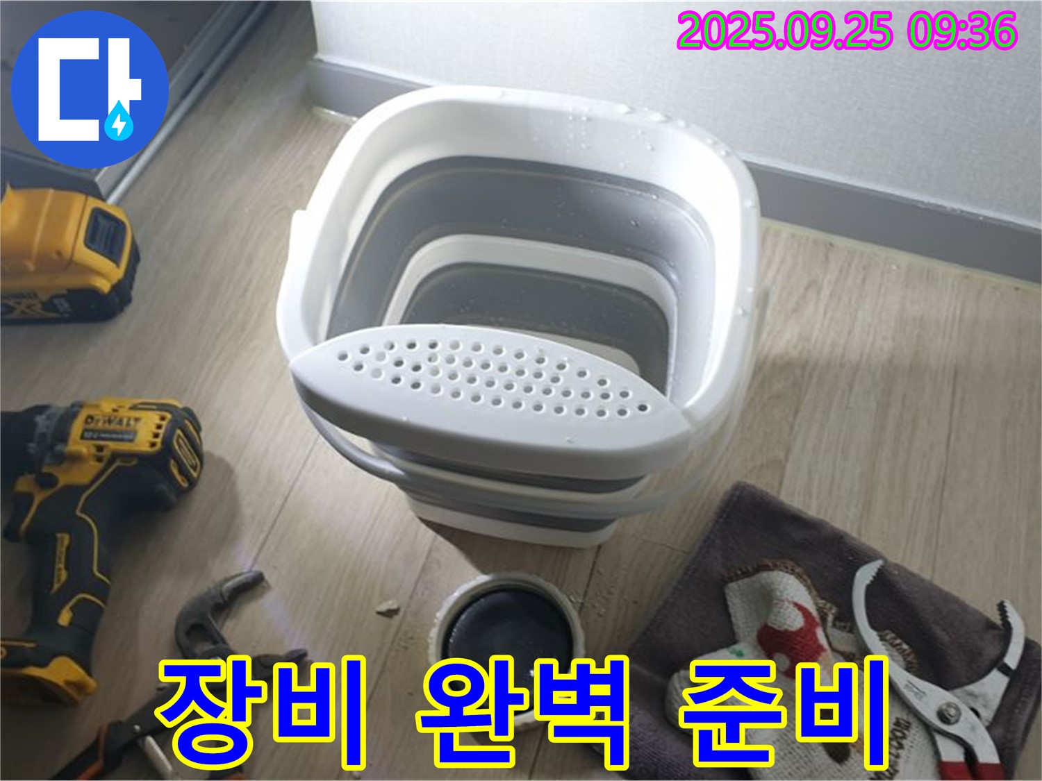 완벽한 장비 - 누수 해결을 위한 최고의 파트너입니다.