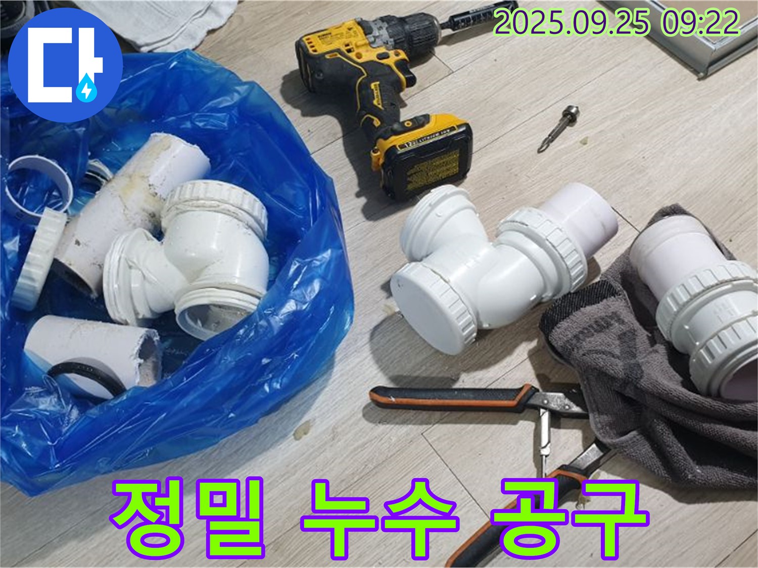 정밀 누수 공구 - 꼼꼼한 누수 탐지와 공사를 위한 정밀 공구들입니다.