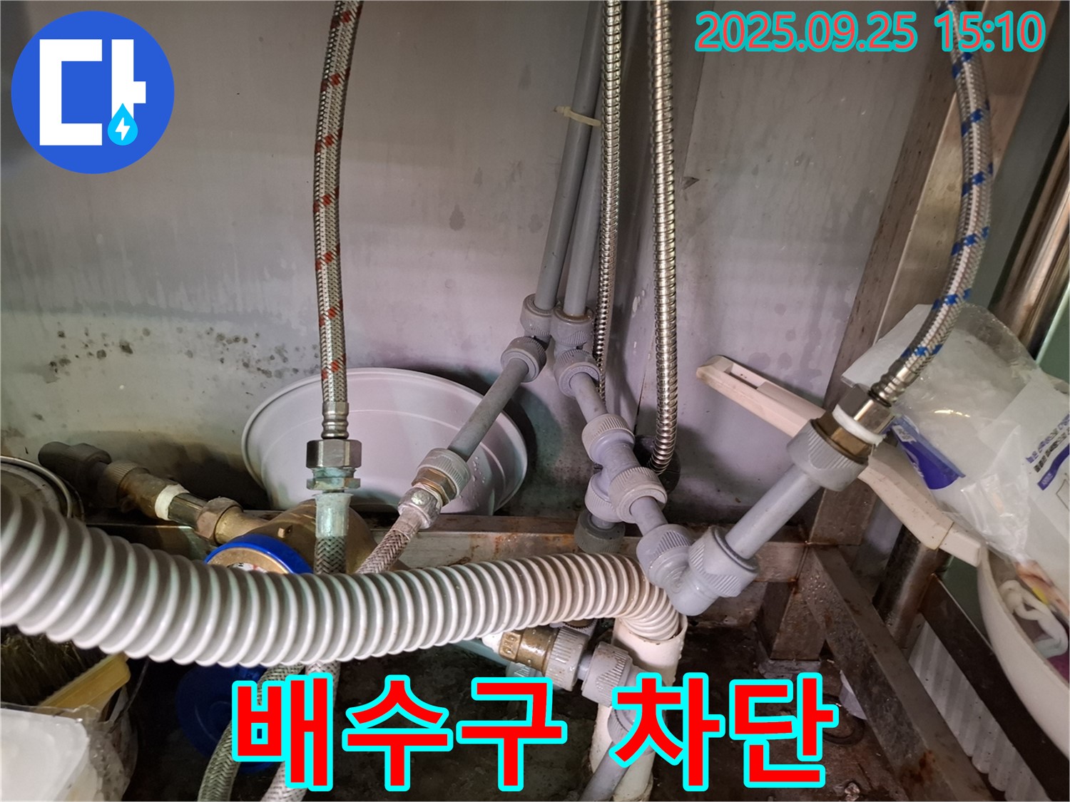 싱크대 배수구 누수 차단 - 새로운 부품으로 교체하여 누수를 완벽하게 차단한 모습