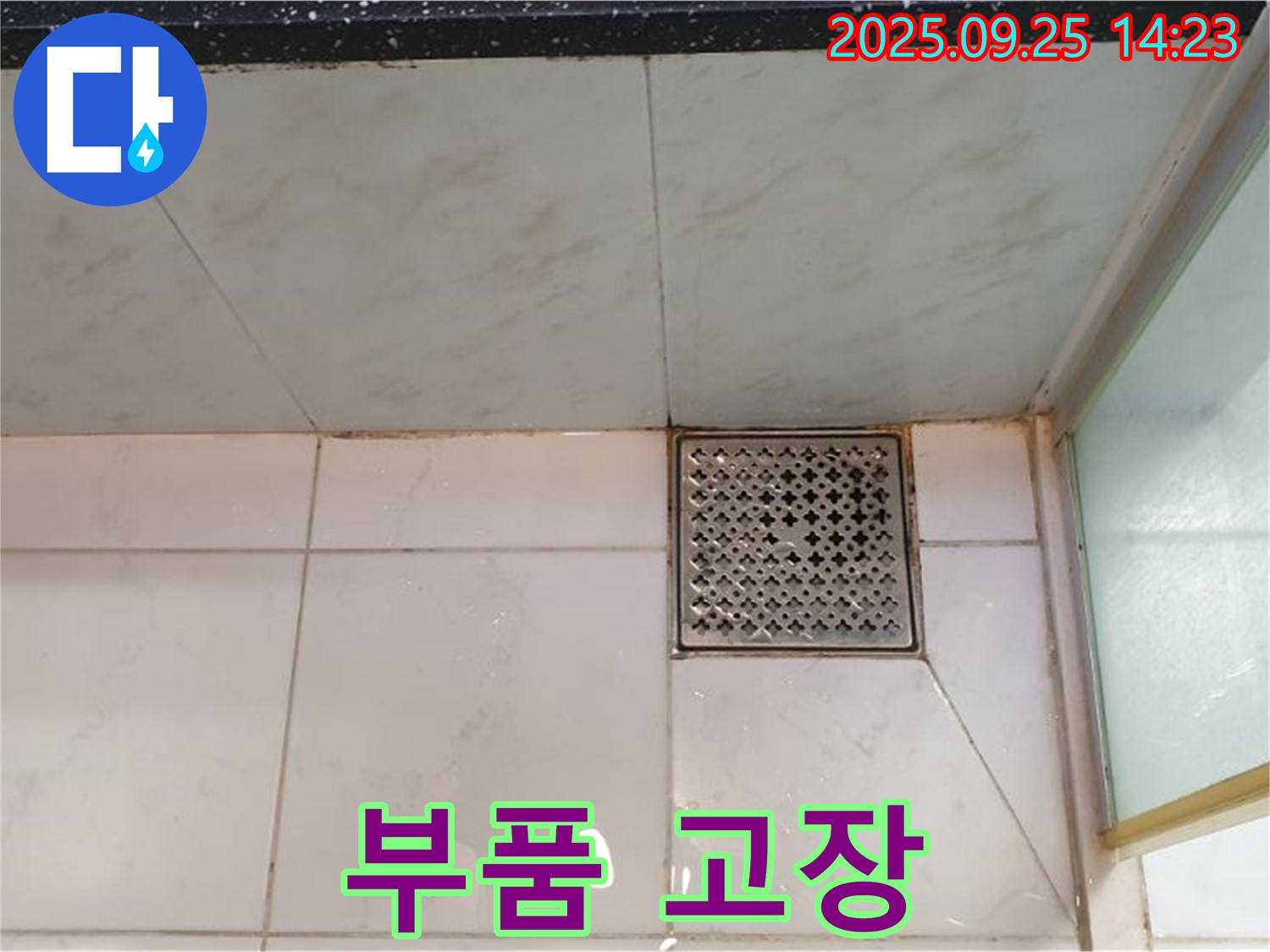 변기 물탱크 부품 고장 - 교체 후 물샘 확인