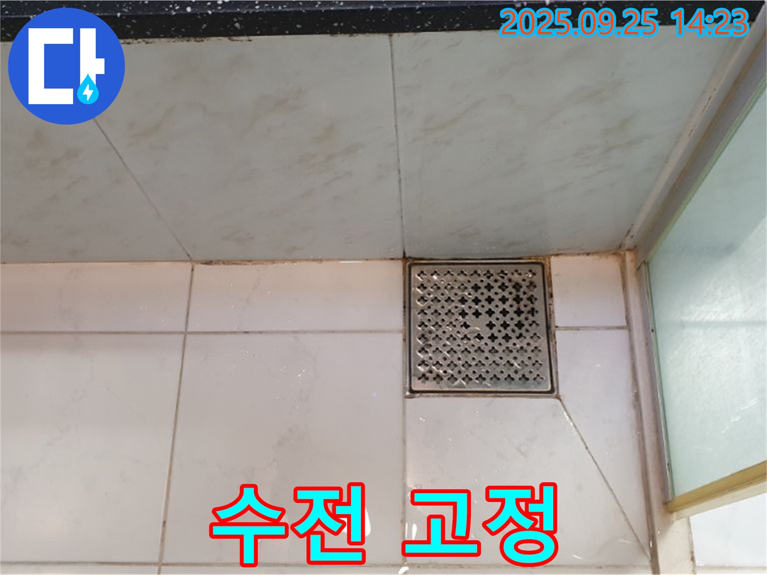 샤워기 수전 고정 불량 - 재고정 작업 진행