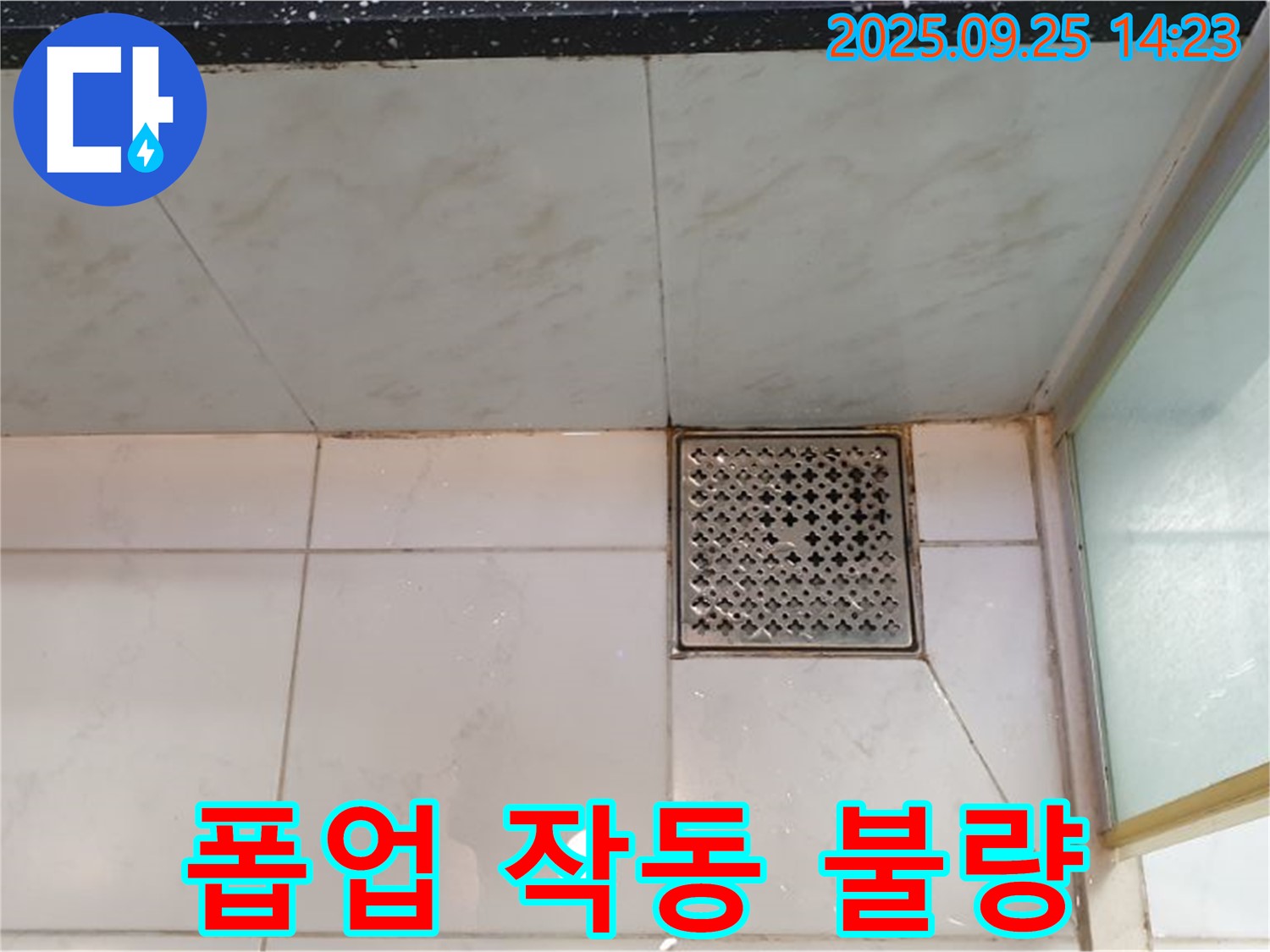 세면대 폽업 작동 불량 - 청소 작업으로 해결