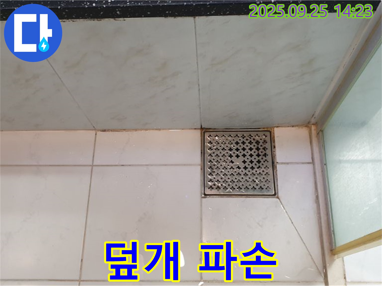 씽크대 배수구 덮개 파손 - 새 덮개로 교체
