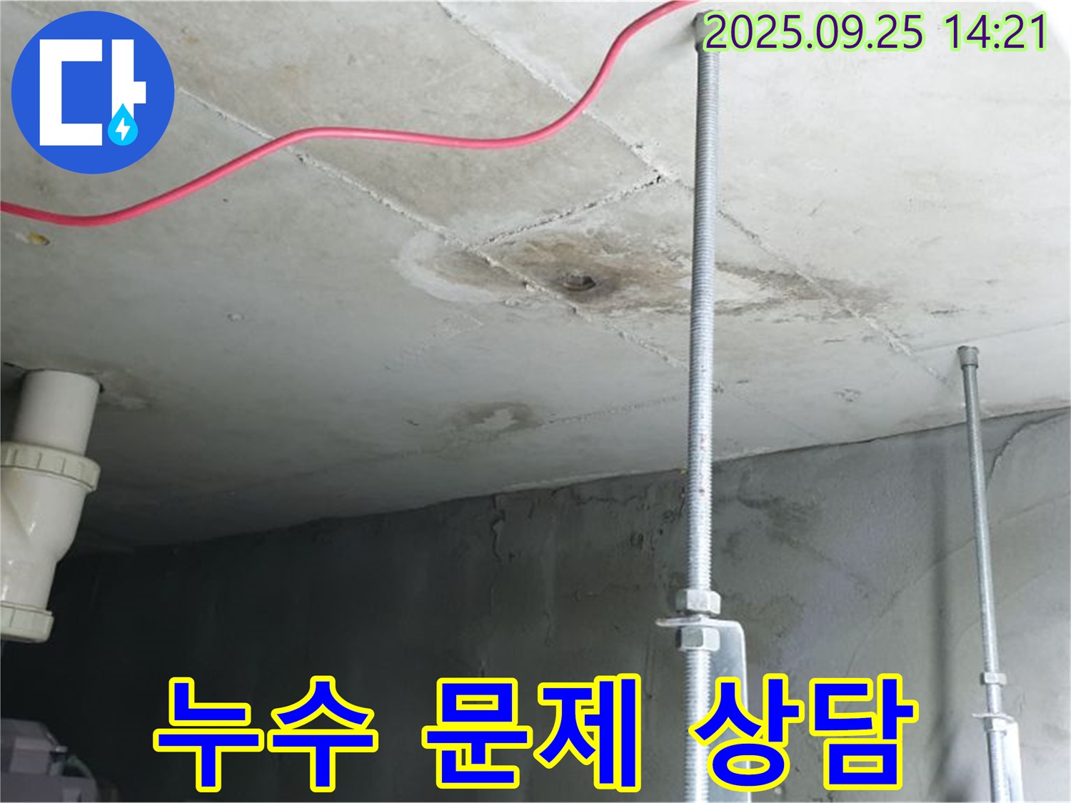 의정부 누수 - 누수 문제에 대한 친절한 상담 진행