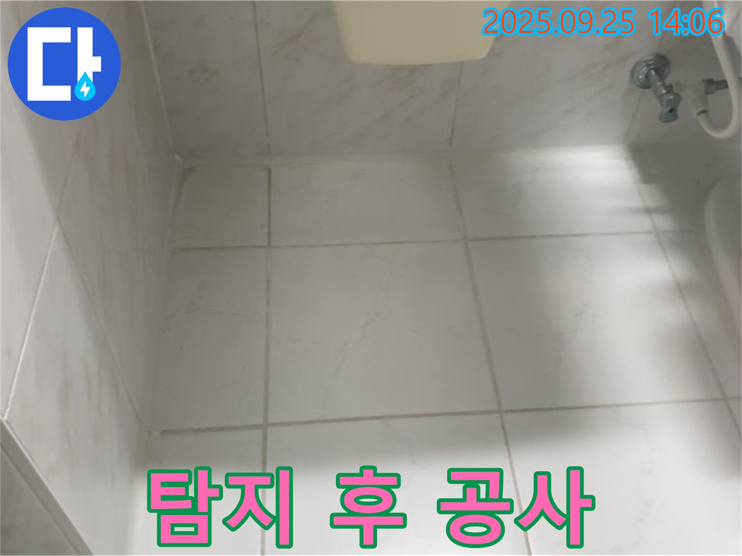 의정부 누수 - 누수 탐지부터 공사까지 한번에 해결하세요!