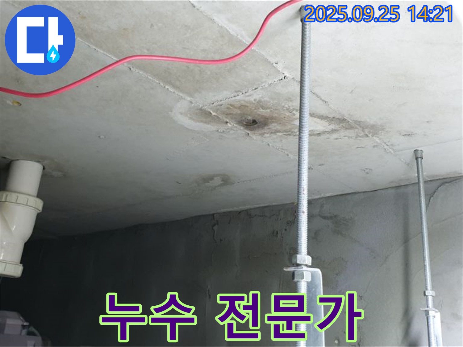 의정부 누수 - 베테랑 누수 전문가의 꼼꼼한 진단