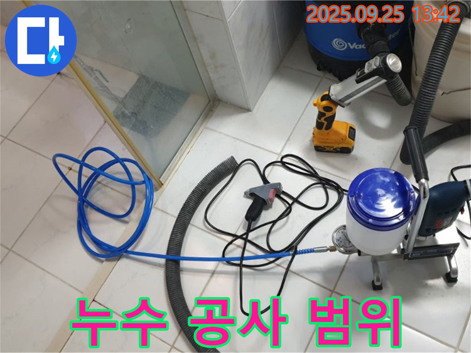 의정부 누수 - 부분 누수부터 전체 공사까지, 모든 누수 문제 해결!