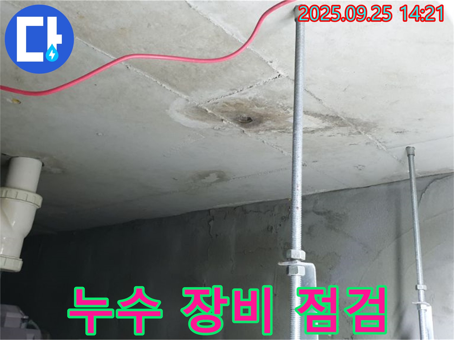 의정부 누수 - 완벽한 누수 진단을 위한 첨단 장비 점검