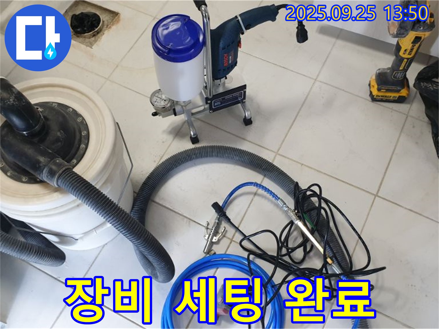 의정부 누수 - 완벽한 누수 해결을 위한 꼼꼼한 장비 세팅 - 준비된 전문가의 모습!