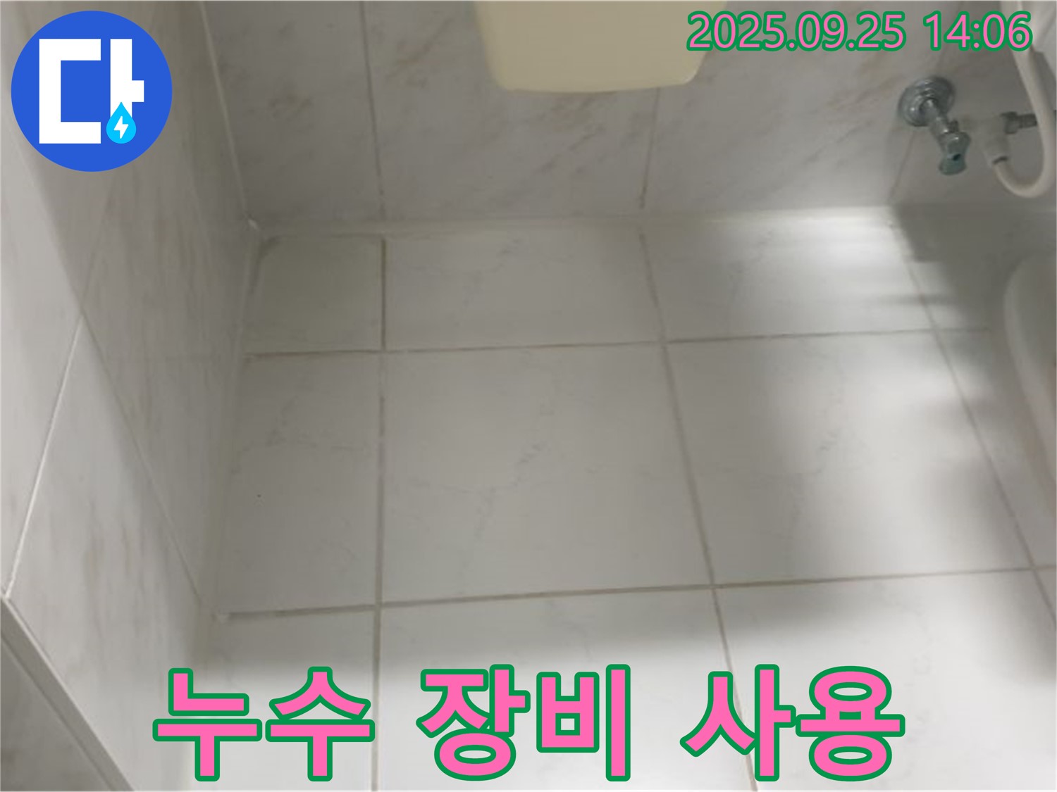 의정부 누수 - 최첨단 장비를 사용하여 정확하게 누수 탐지