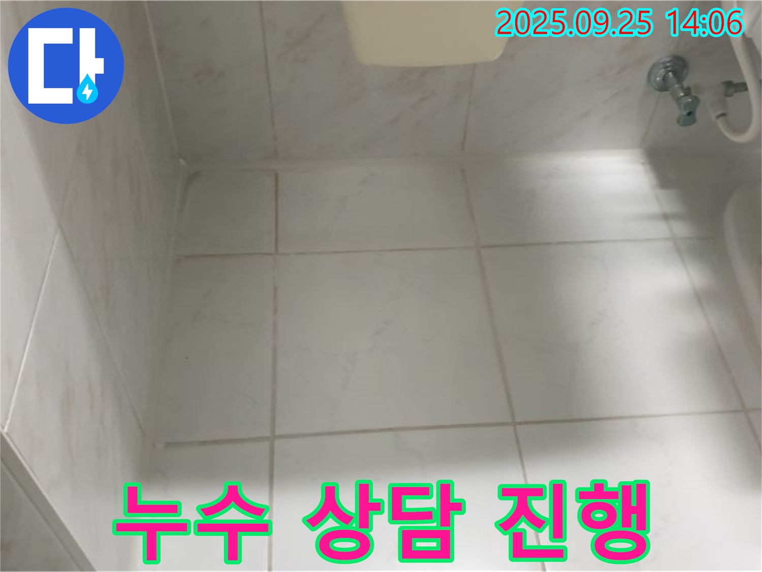 의정부 누수 - 친절하고 자세한 상담으로 고객 만족