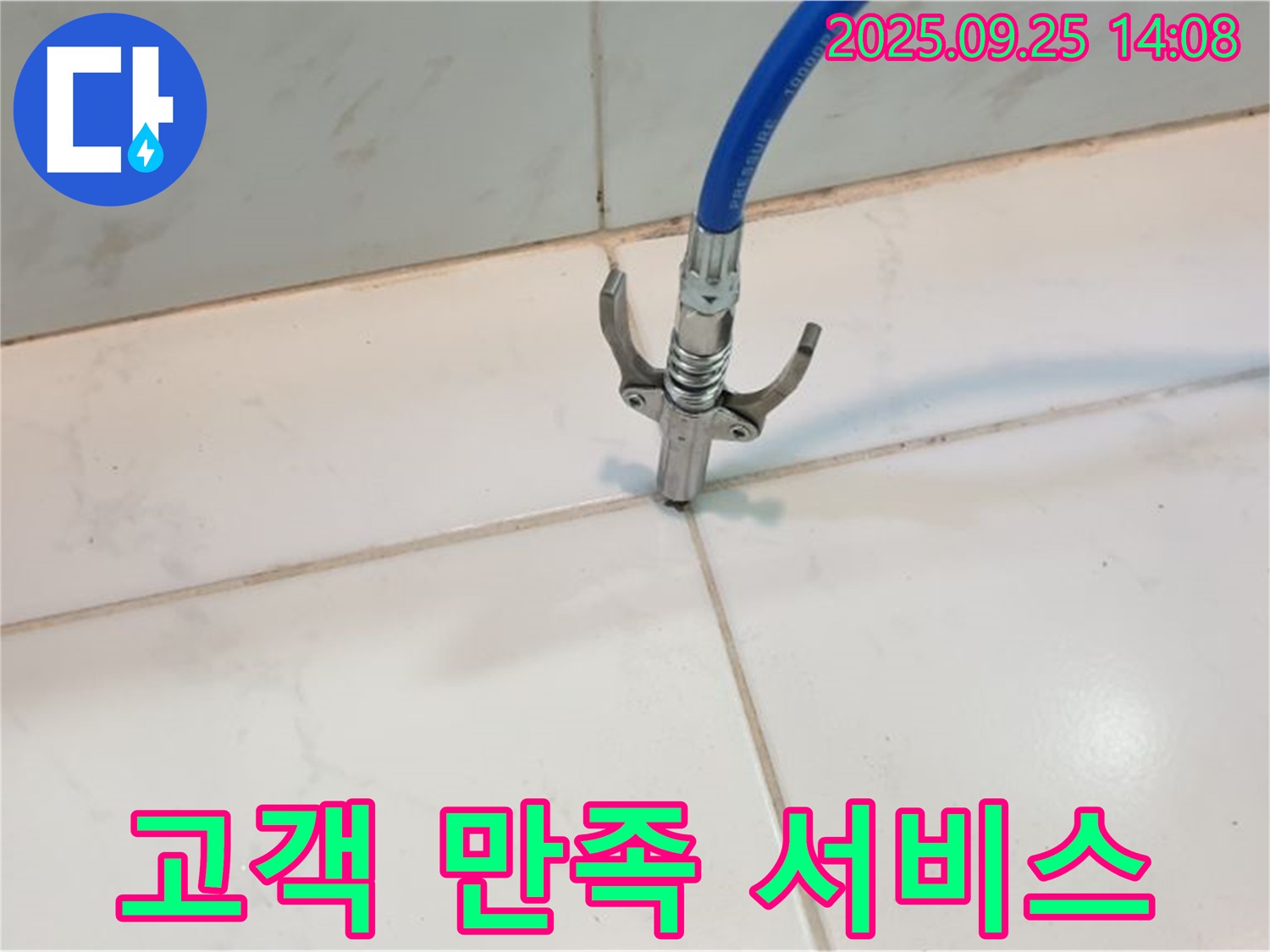 의정부 누수 - 타일 틈새 누수, 고객 만족을 최우선으로 생각하는 서비스를 제공합니다.