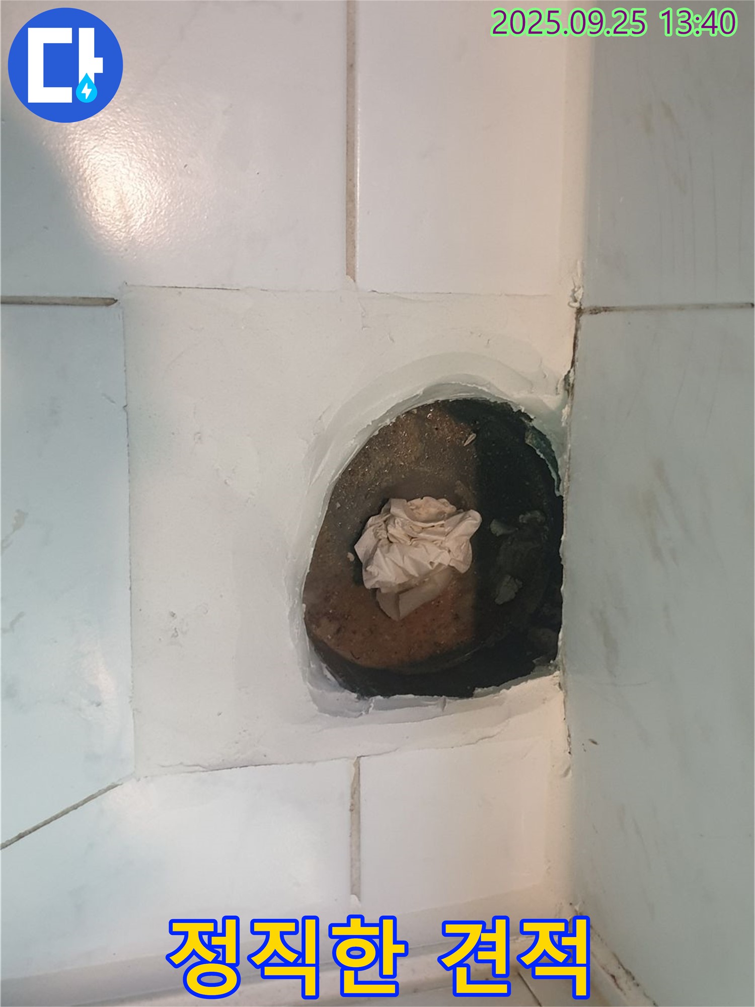의정부 누수 - 투명하고 정직한 견적으로 고객 신뢰 확보