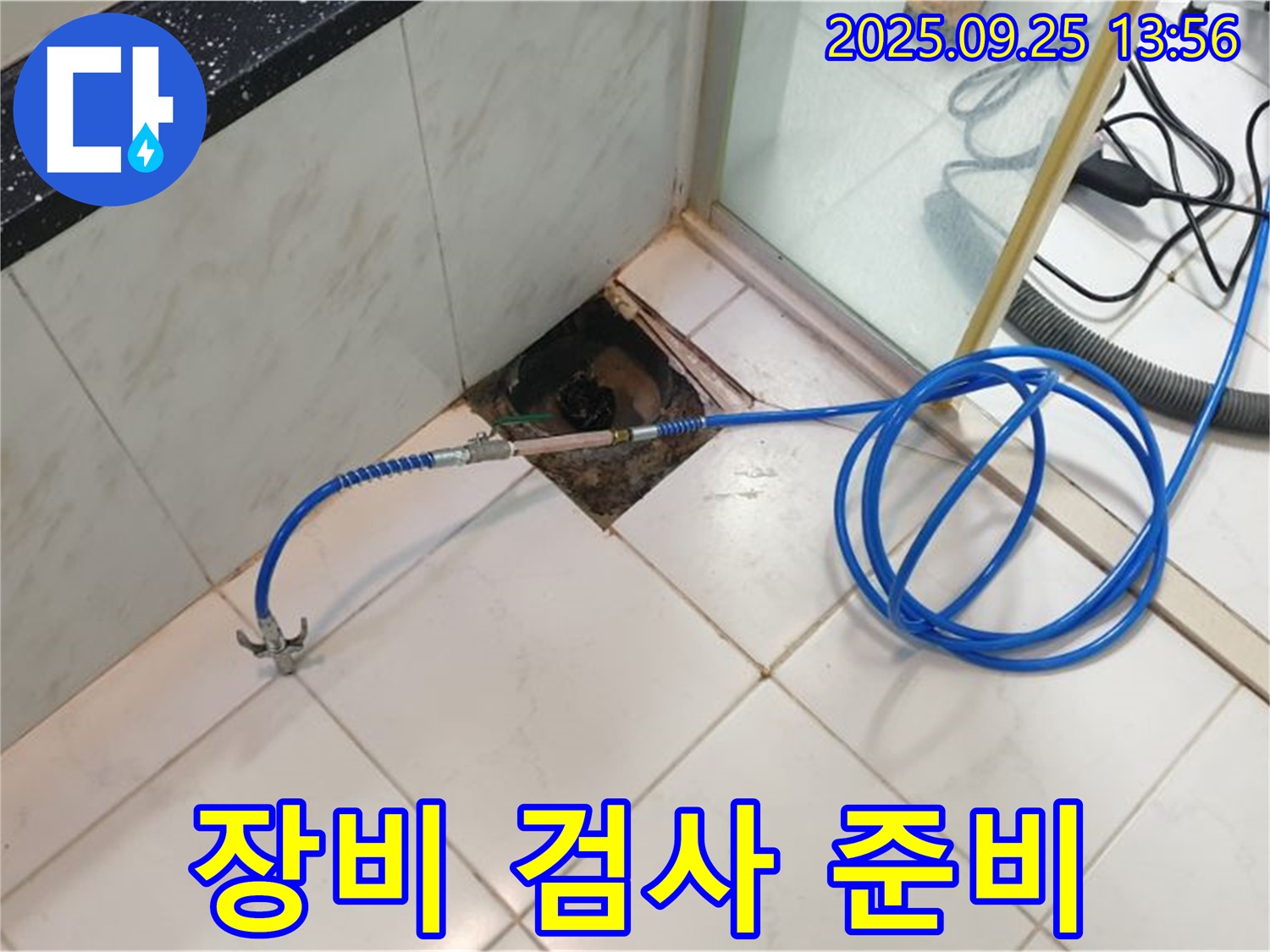 의정부 누수탐지 - 의정부1동 누수 탐지 장비, 정밀 검사 준비 완료
