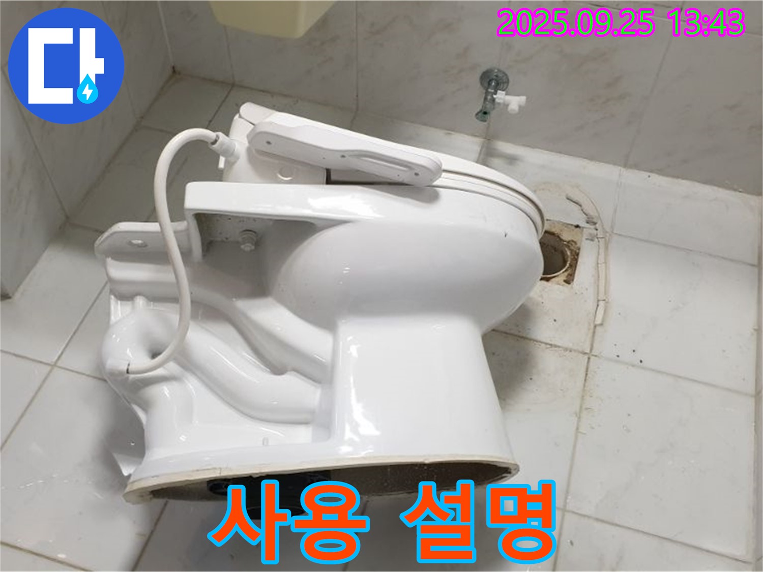의정부 변기 철거 - 고객 맞춤 사용 설명!